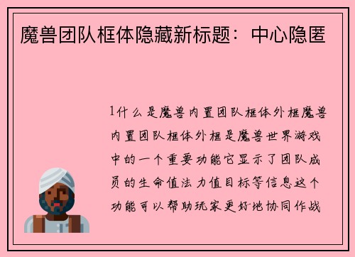 魔兽团队框体隐藏新标题：中心隐匿